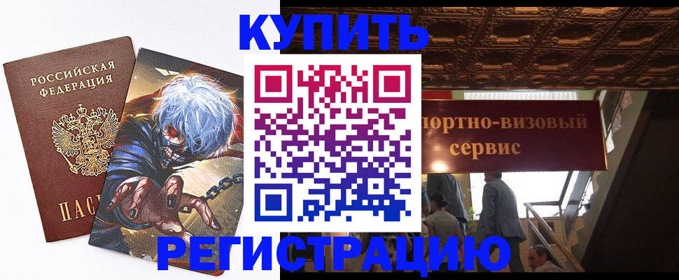 временная регистрация недорого в Усмани