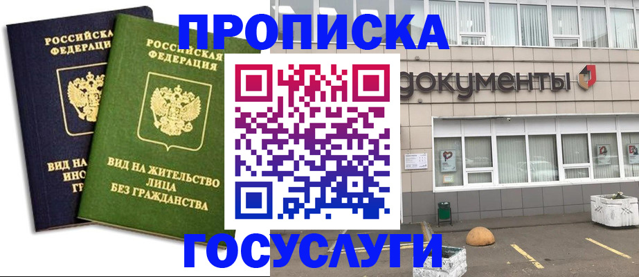 прописка для работы в Усмани