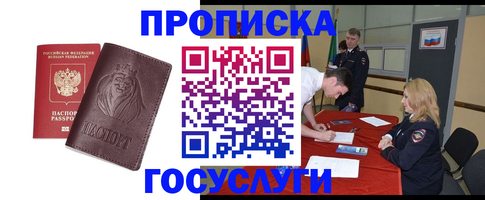 временная регистрация недорого в Усмани