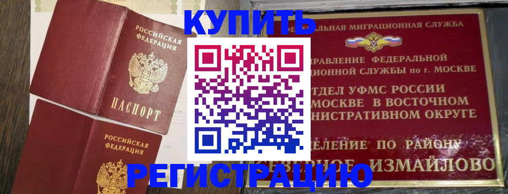 временная регистрация в Усмани
